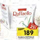 Магазин:Перекрёсток,Скидка:Конфеты Raffaello 