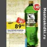 Магазин:Перекрёсток,Скидка:Пиво Белый Медведь светлое 5%