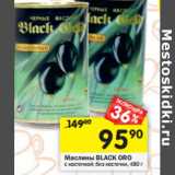 Магазин:Перекрёсток,Скидка:Маслины Black Oro 