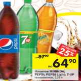 Магазин:Перекрёсток,Скидка:Напиток Mirinda /Pepsi/Pepsi Light/ 7-Up газированные 