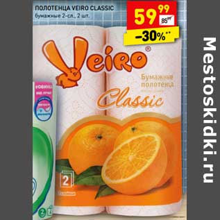 Акция - Полотенца Veiro Classic