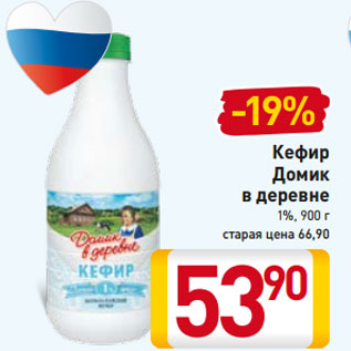 Акция - Кефир Домик в деревне 1%