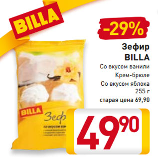 Акция - Зефир BILLA Со вкусом ванили Крем-брюле Со вкусом яблока