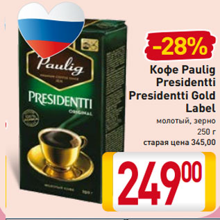 Акция - Кофе Paulig  Presidentti Presidentti Gold Label молотый, зерно