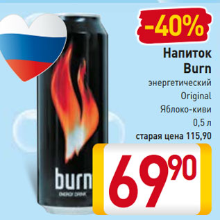 Акция - Напиток Burn энергетический Original Яблоко-киви