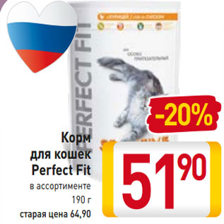 Акция - Корм для кошек Perfect Fi