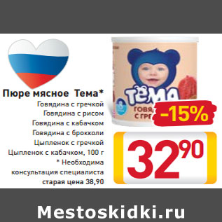 Акция - Пюре мясное Тема*