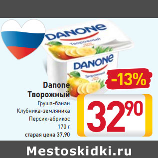 Акция - Danone Творожный