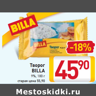 Акция - Творог BILLA 9%