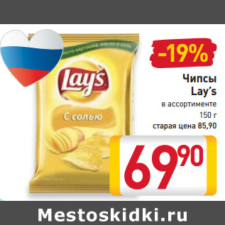 Акция - Чипсы Lay’s