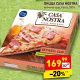 Магазин:Дикси,Скидка:Пицца Casa Nostra 