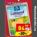 Магазин:Дикси,Скидка:Сыр Тильзитер Oldenburger 45% нар. 