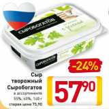 Магазин:Билла,Скидка:Сыр
Тильзитер
отдел деликатесов
45%, 