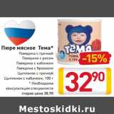 Магазин:Билла,Скидка:Пюре мясное
Тема*