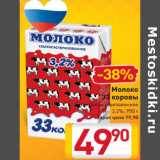 Магазин:Билла,Скидка:Молоко
33 коровы
ультрапастеризованное
3,2%, 