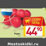 Магазин:Билла,Скидка:Редис