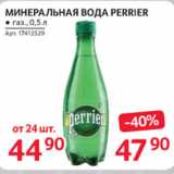 Selgros Акции - МИНЕРАЛЬНАЯ ВОДА PERRIER