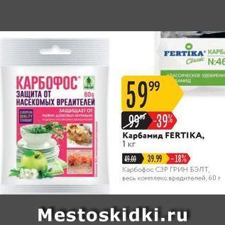 Акция - Карбанид FERTIіKA