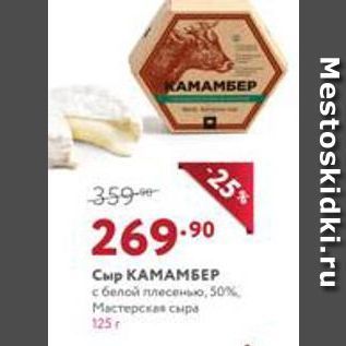 Акция - Сыр KAMAMBEP