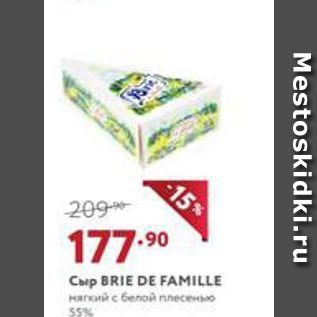 Акция - Сыр BRIE DE FAMILLE