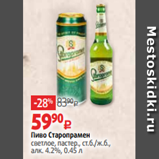 Акция - Пиво Старопрамен светлое, пастер., ст.б./ж.б., алк. 4.2%, 0.45 л
