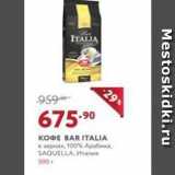 Магазин:Мираторг,Скидка:Кофе BAR ITALIA