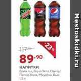 Мираторг Акции - НАПИТКИ  Pepsi Wild Cherry 