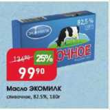 Магазин:Авоська,Скидка:Масло Экомилк 82,5%