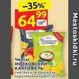 Чипсы московский КАРТОФЕЛЬ