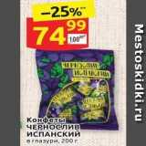 Конфеты ЧЕРНОСЛИВ ИСПАНСКИЙ 