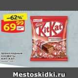 Дикси Акции - Шоколадные конфеты кит КАТ 