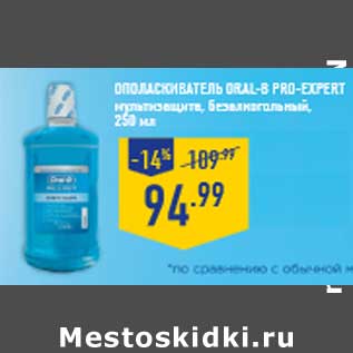 Акция - Ополаскиватель ORAL-B Pro -Exper t мультизащита, безалкогольный, 250 мл