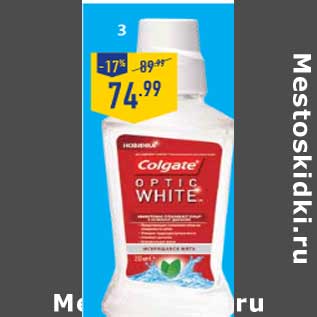 Акция - Ополаскиватель для полости рта COLGATE Optic White, 250 мл