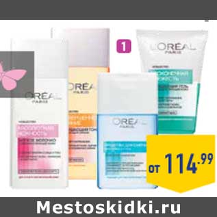 Акция - Средства по уходу за лицом L’Oreal DERMO-EXPERTI SE Трио Актив