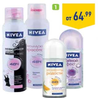 Акция - Дезодоранты NIVEA, в ассортименте