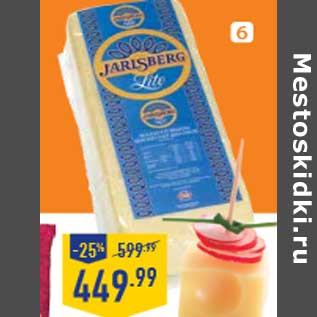 Акция - Сыр TI NE jarlsberg , легкий, 16%, весовой, 1 кг
