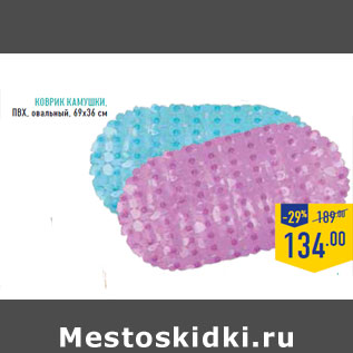 Акция - Коврик Камушки, ПВХ , овальный, 69х36 см