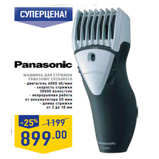 Акция - Машинка для стрижки PANASONIC ER206R520