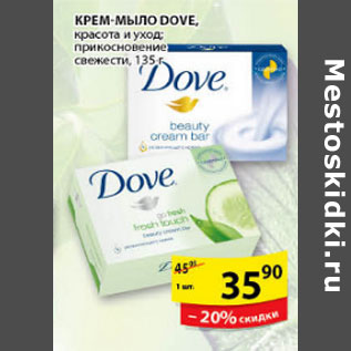 Акция - КРЕМ-МЫЛО DOVE