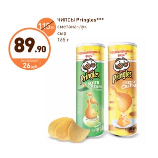 Акция - Чипсы Pringles