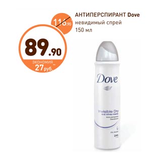 Акция - Антиперспирант Dove