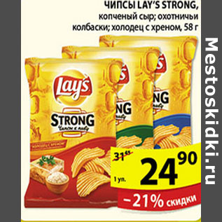 Акция - ЧИПСЫ LAYS STRONG