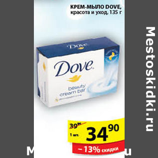 Акция - КРЕМ-МЫЛО DOVE