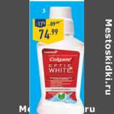 Магазин:Лента,Скидка:Ополаскиватель для полости рта COLGATE Optic White, 250 мл