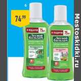 Магазин:Лента,Скидка:Ополаскиватель для десен ЛЕСНОЙ БАЛЬЗАМ ,400 мл,