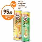 Дикси Акции - ЧИПСЫ Pringles сметана-лук со вкусом сыра 165 г