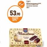Дикси Акции - ТОРТ Шоколадница топленое молоко 180 г