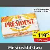 Магазин:Пятёрочка,Скидка:МАСЛО PRESIDENT