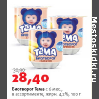 Акция - Биотворог Тема с 6 мес. 4,2%