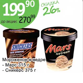 Акция - Мороженое в ведре Марс 315 г/Сникерс 375 г